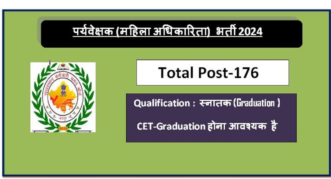 Rajasthan Anganwadi Supervisor Bharti 2024, पर्यवेक्षक (महिला अधिकारिता) के 176 पदों पर भर्ती 2024