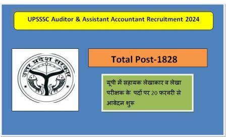 UPSSSC Auditor & Assistant Accountant Recruitment 2024, यूपी में सहायक लेखाकार व लेखा परीक्षक के 1828 पदों पर 20 फरवरी से आवेदन शुरू