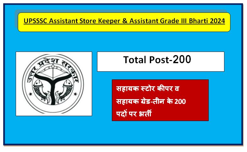 UPSSSC Assistant Store Keeper & Assistant Grade III Bharti 2024 सहायक स्टोर कीपर व सहायक ग्रेड-तीन के 200 पदों पर भर्ती