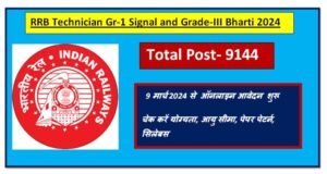 RRB Technician Bharti 2024