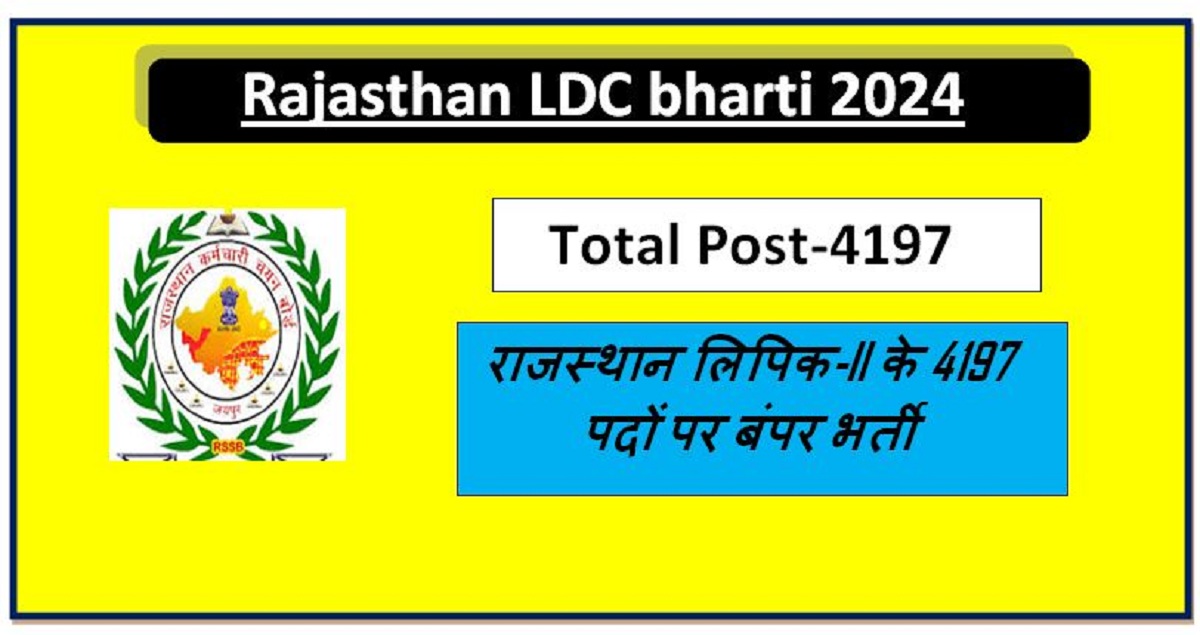 Rajasthan LDC bharti 2024, राजस्थान एलडीसी के 4197 पदों पर बंपर भर्ती