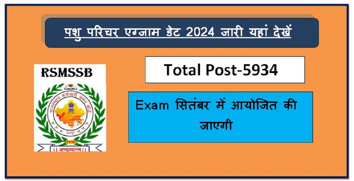 Rajasthan Pashu Paricharak Exam Date 2024