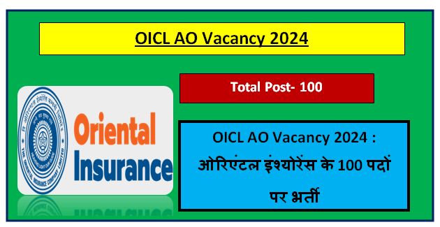 OICL AO Vacancy 2024