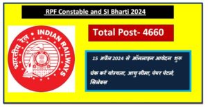 RPF Constable & SI Bharti 2024