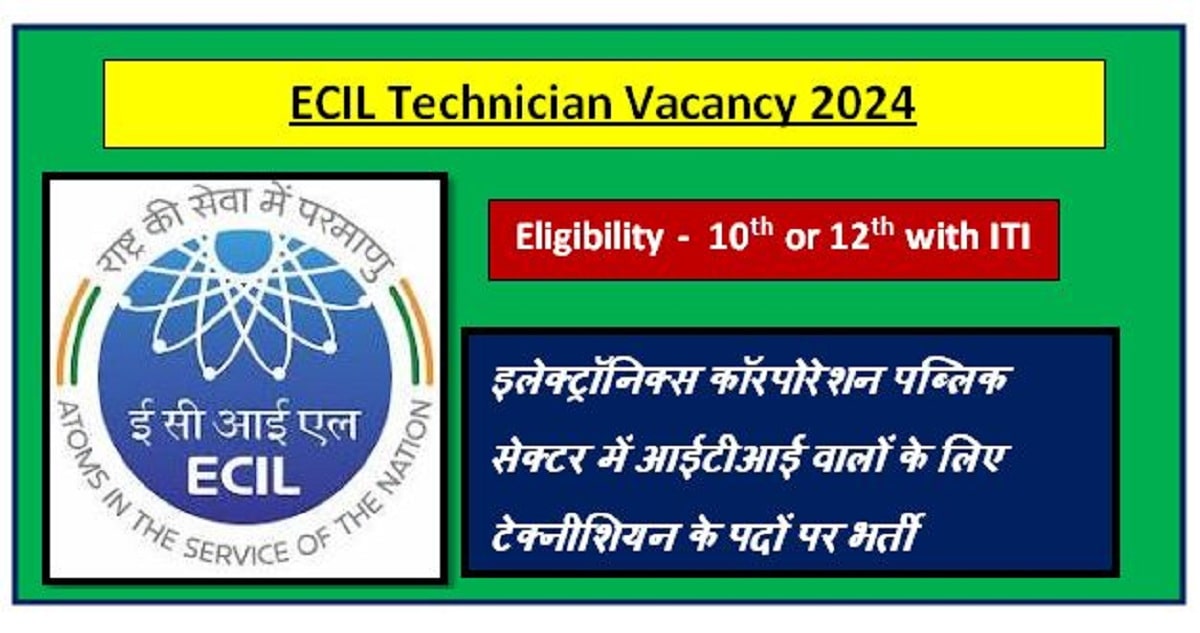 ECIL Technician Vacancy 2024 : इलेक्ट्रॉनिक्स कॉरपोरेशन पब्लिक सेक्टर में आईटीआई वालों के लिए टेक्नीशियन के पदों पर भर्ती